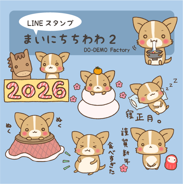 チワワのLINEスタンプの年末年始イラスト